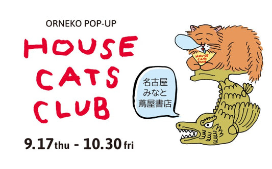 【告知】HOUSE CATS CLUB＠名古屋みなと 蔦屋書店
