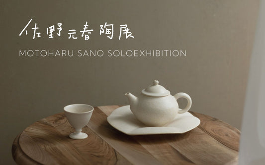 【レポート】佐野 元春 陶展 2025年 6/20〜6/29｜オルネ ド フォイユ 不動前店