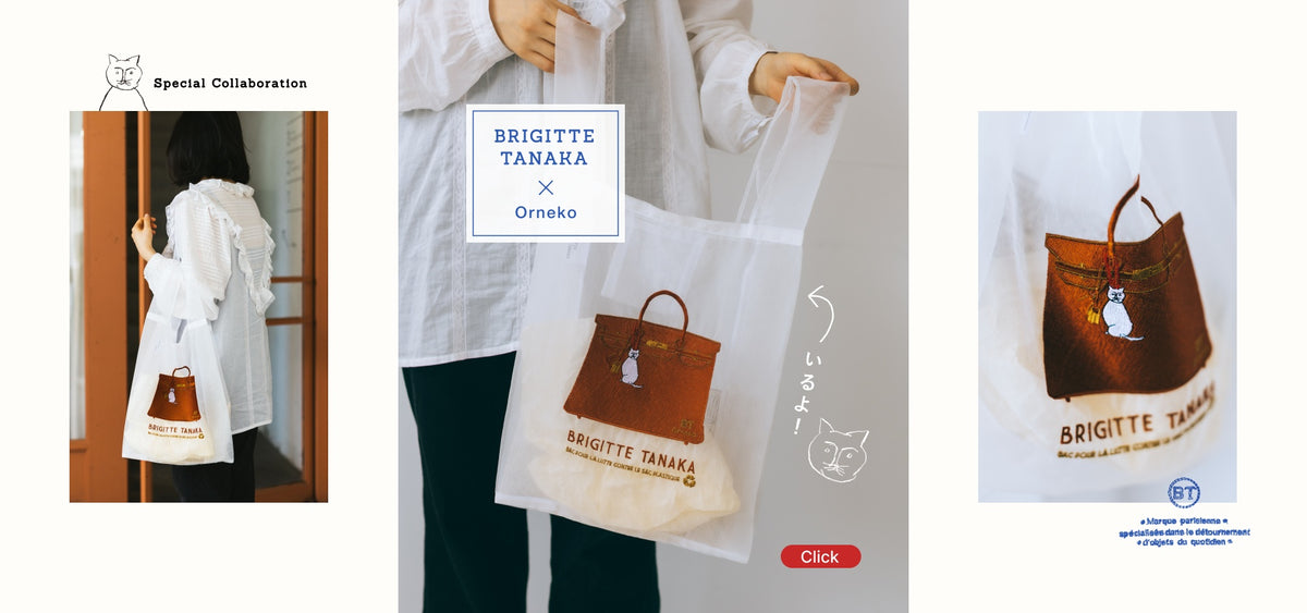 Brigitte Tanaka × Orneko バッグ／Grace