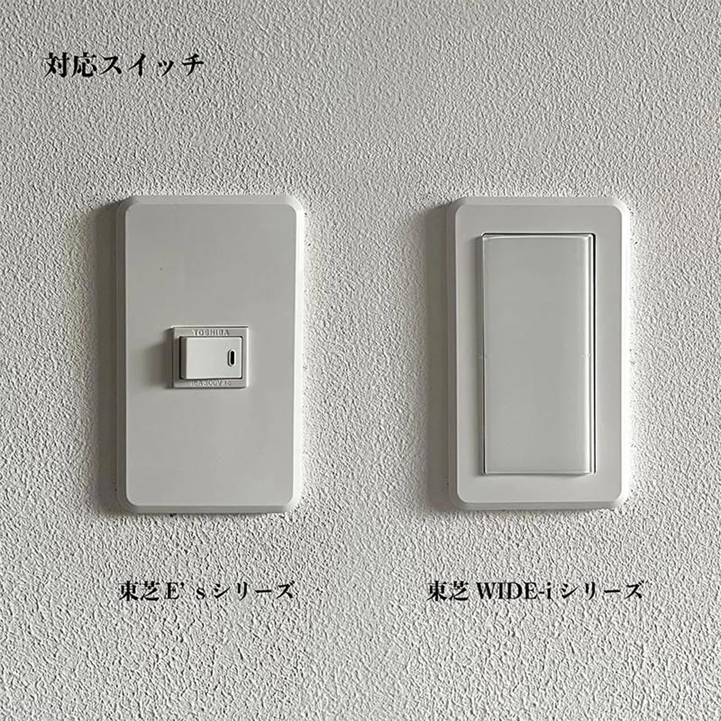 貼るだけスイッチ（トグルタイプ）