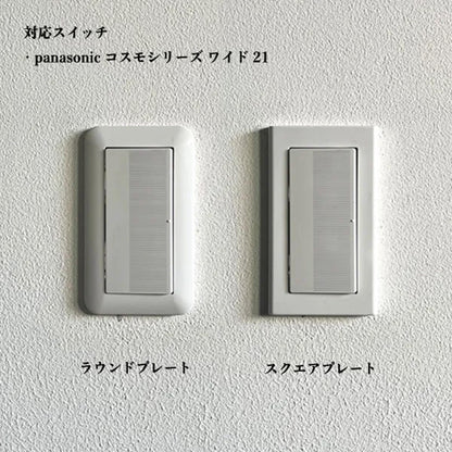 貼るだけスイッチ（プッシュタイプ）