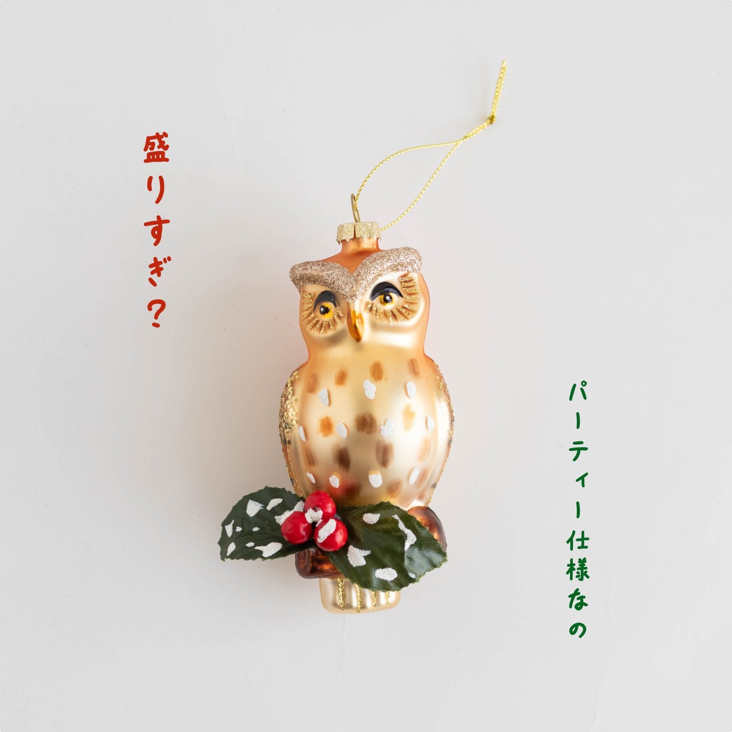 フクロウ