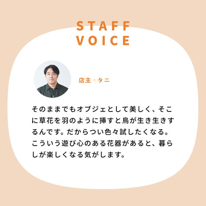 Tsé & Tsé associées 小鳥の花器
